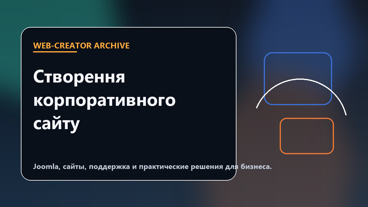 Створення корпоративного сайту
