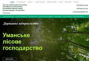 uman-forestry_com_ua1_1642348249.jpg