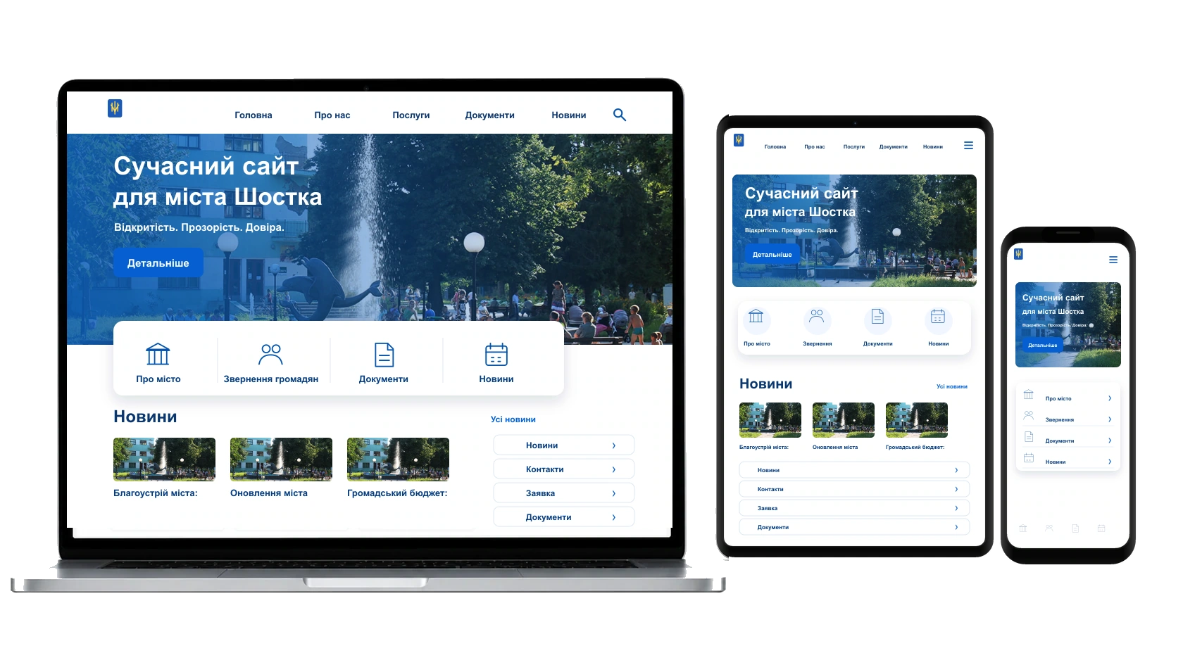 Наповнення сайту текстами і фото у місті Шостка — WebCreator