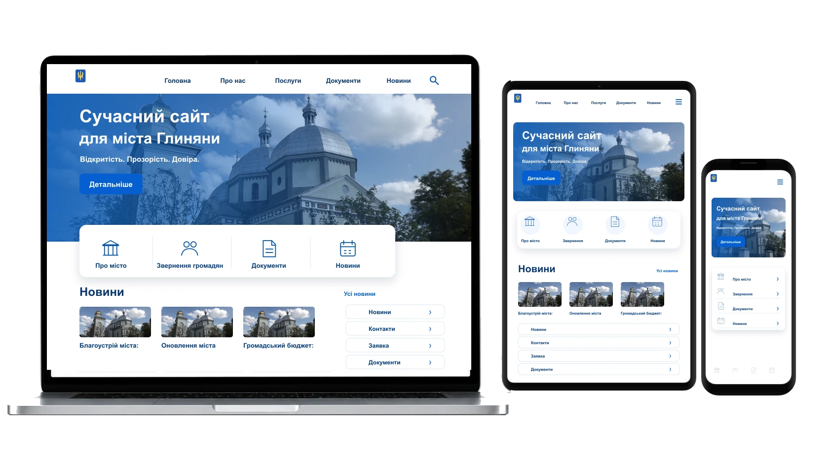 Наповнення сайту текстами і фото у місті Глиняни — WebCreator