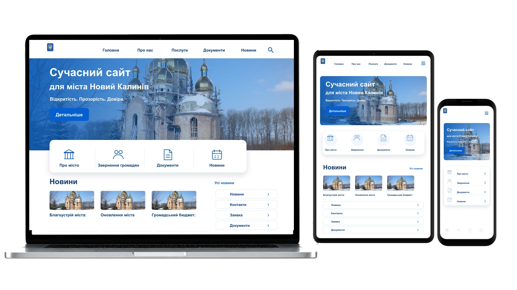 Оновлення сайту у місті Новий Калинів — WebCreator