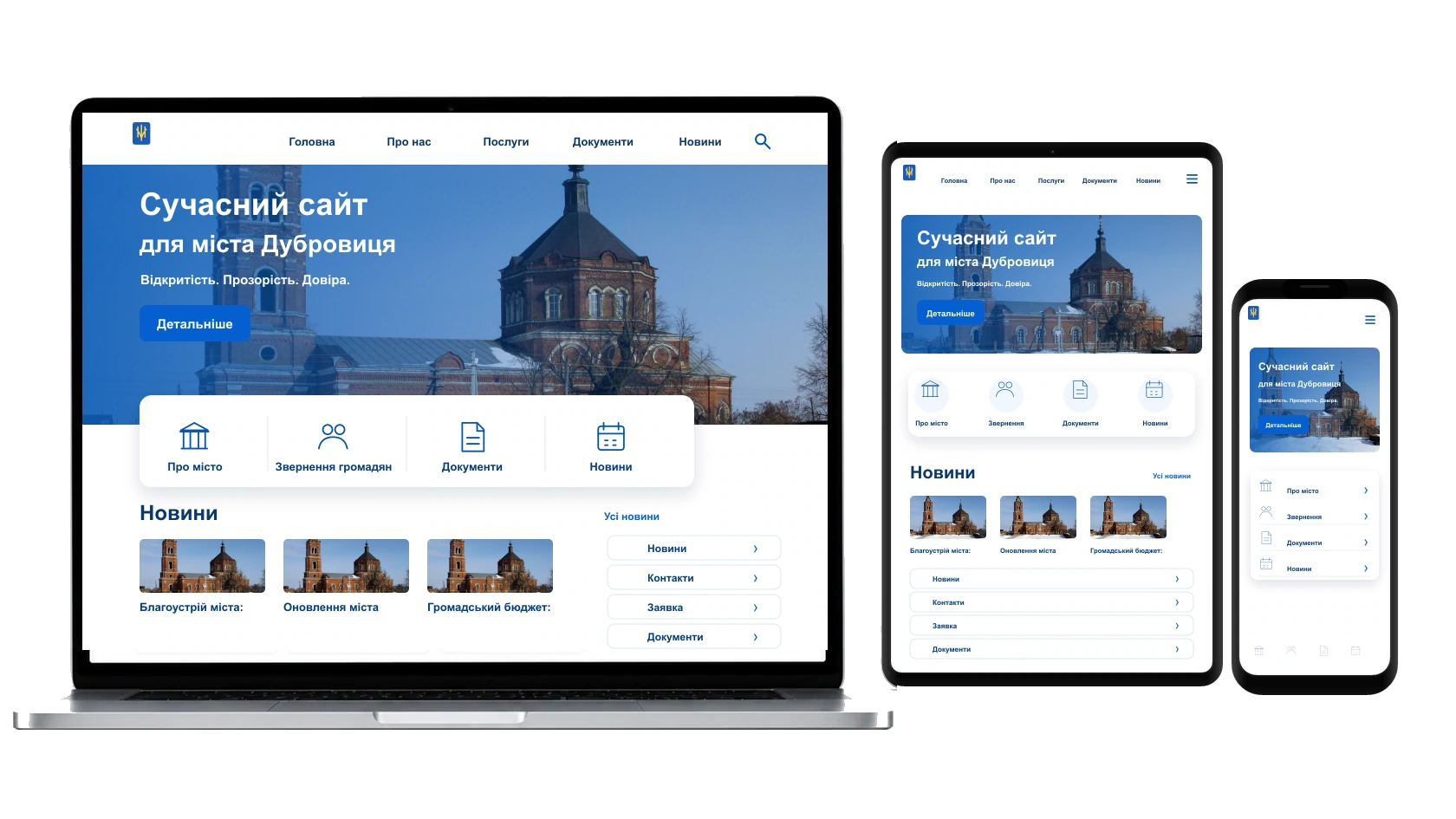 Оновлення сайту у місті Дубровиця — WebCreator