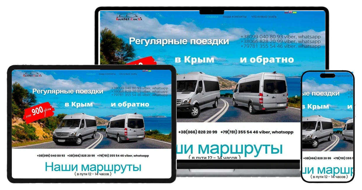 Транспортна компанія на екранах ноутбука, планшета і смартфона