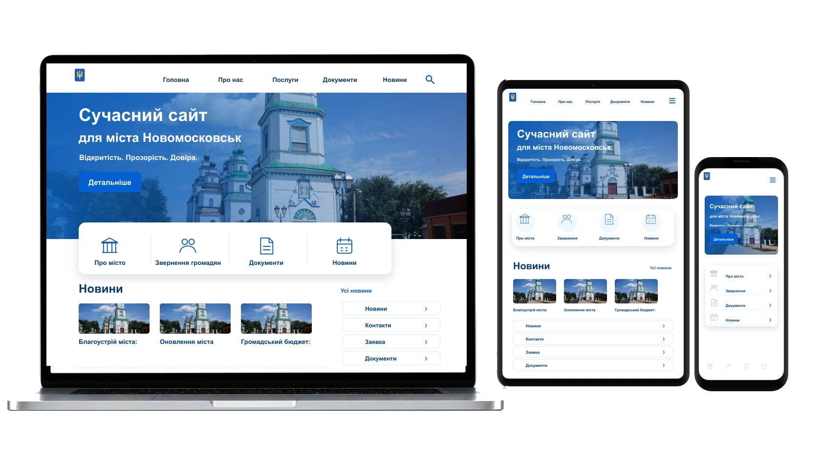 Створення сайту-візитки у місті Новомосковськ — WebCreator