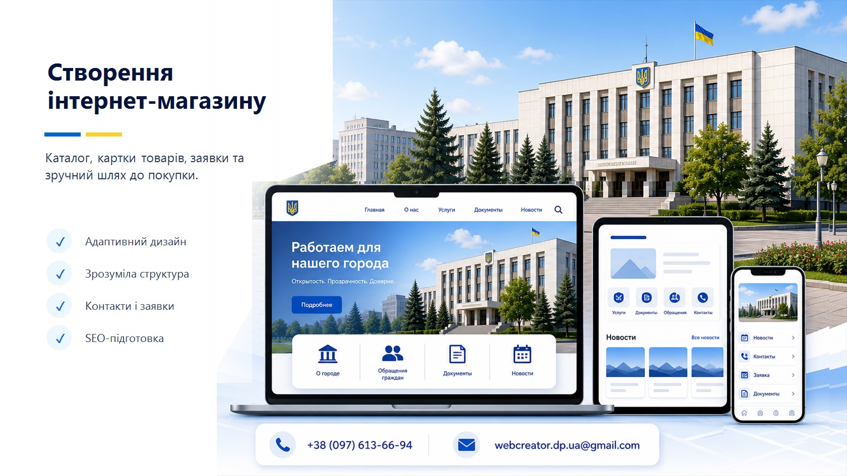 Створення інтернет-магазину
