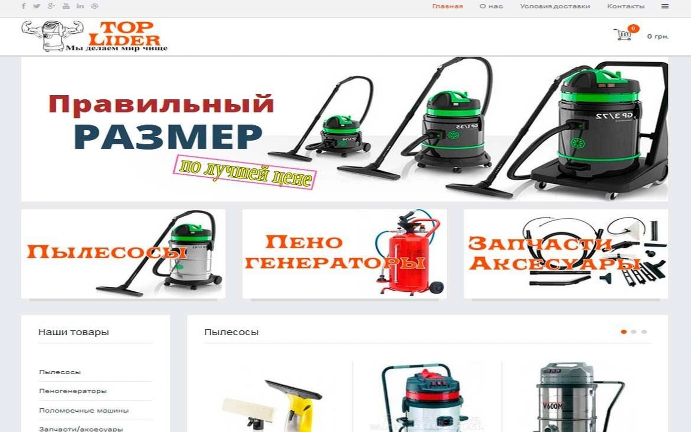 Інтернет-магазин техніки - приклад сайту Web Creator