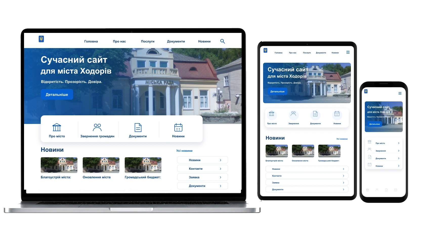 Наповнення сайту текстами і фото у місті Ходорів — WebCreator