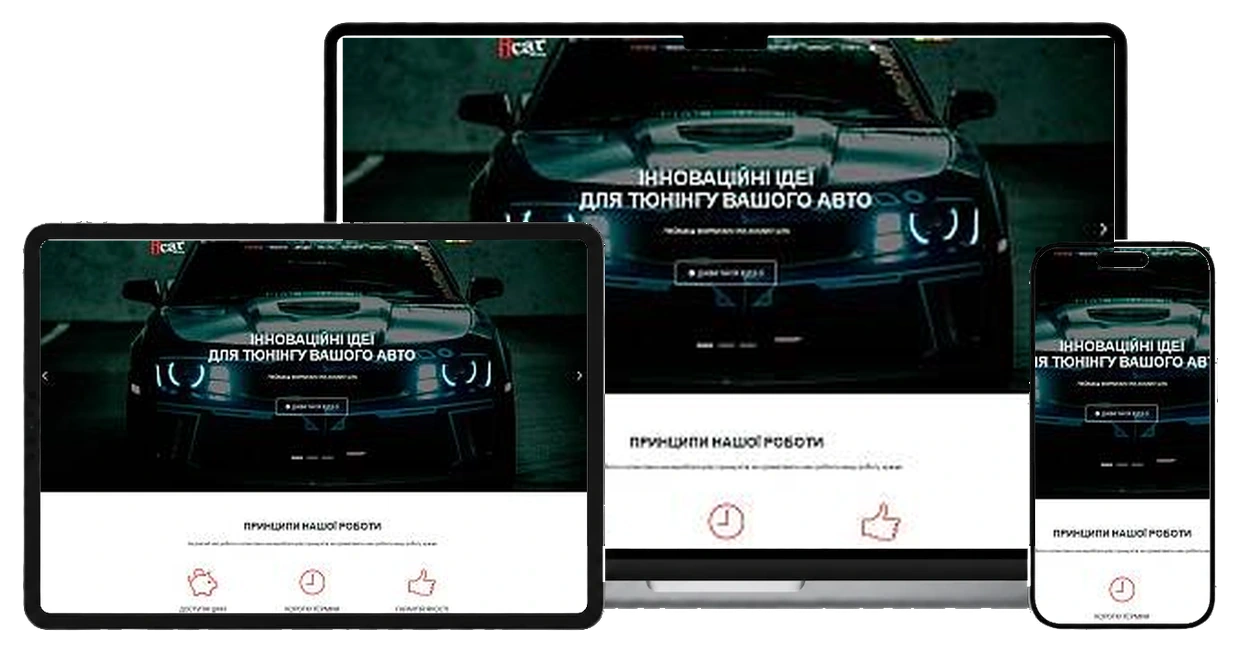 Автосервис и тюнинг ателье на экранах ноутбука, планшета и смартфона