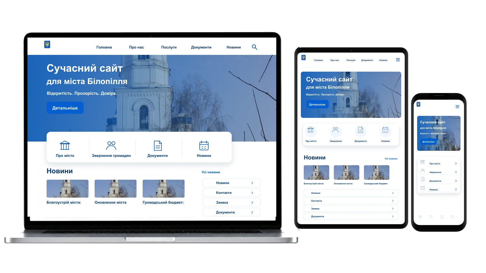 Наповнення сайту текстами і фото у місті Білопілля — WebCreator