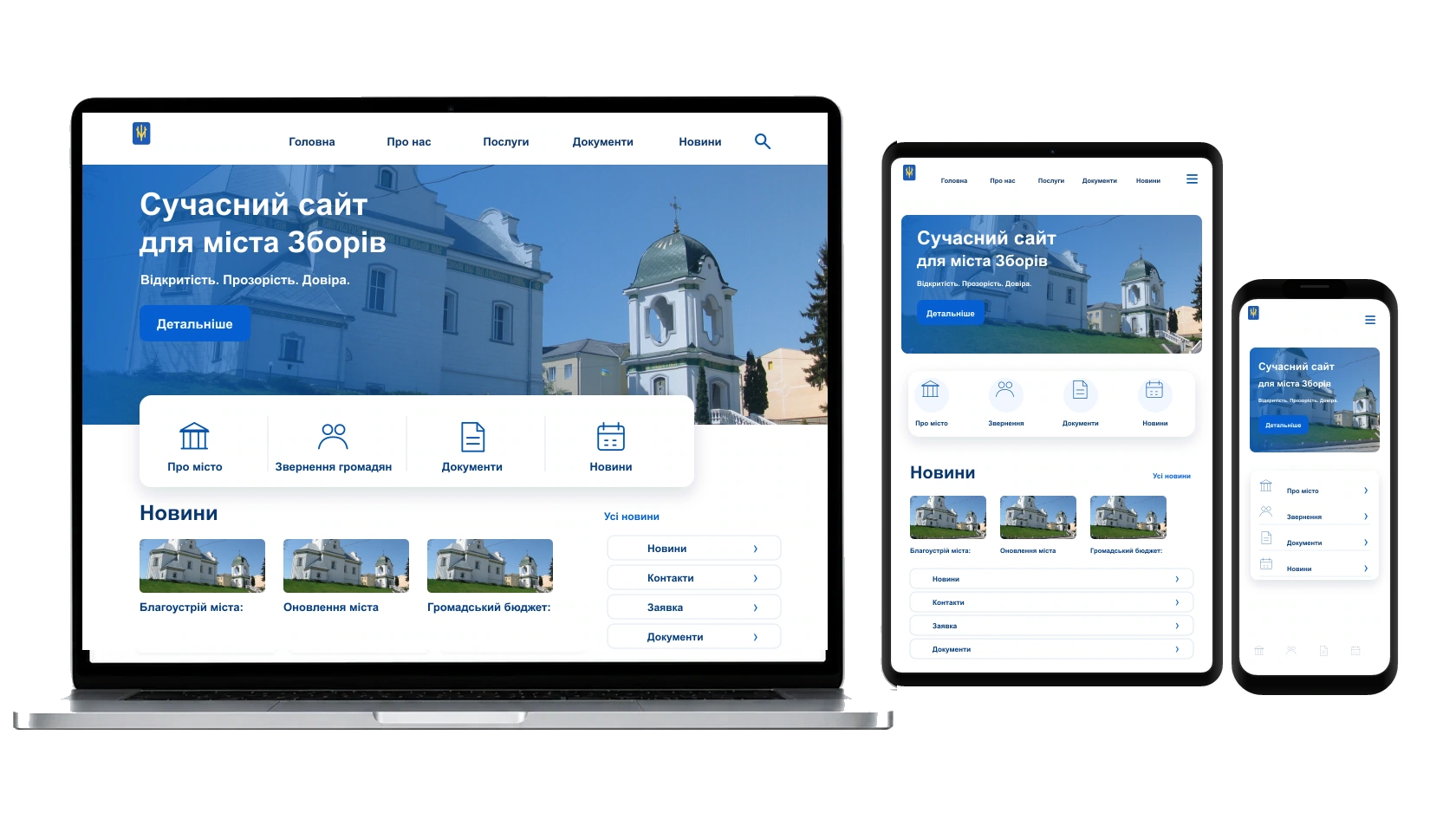 Створення сайтів для організацій у місті Зборів — WebCreator