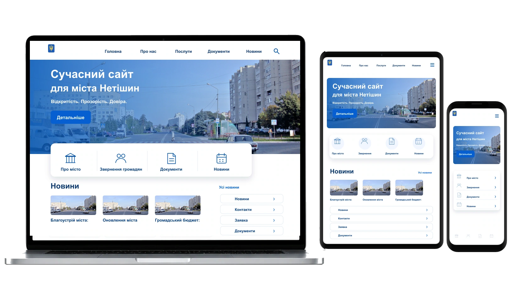 Адміністрування сайту у місті Нетішин — WebCreator