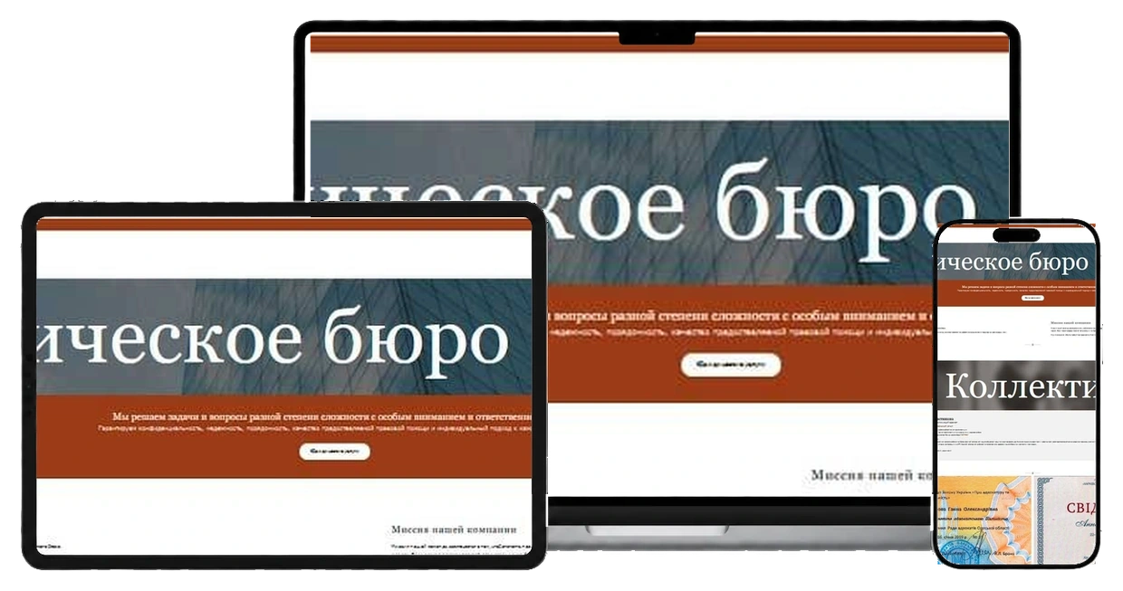 Юридичне бюро на екранах ноутбука, планшета і смартфона
