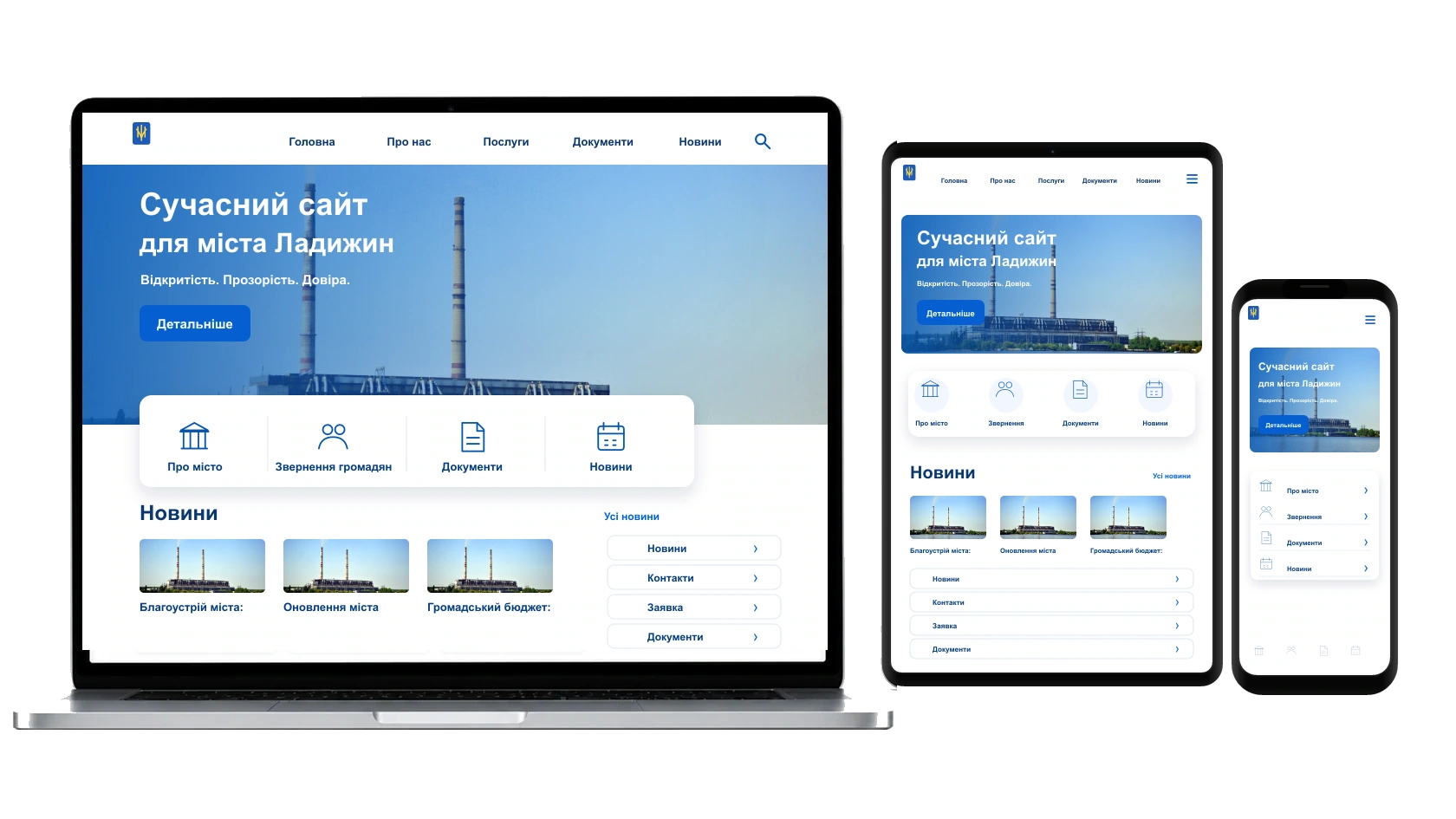 Оновлення сайту у місті Ладижин — WebCreator