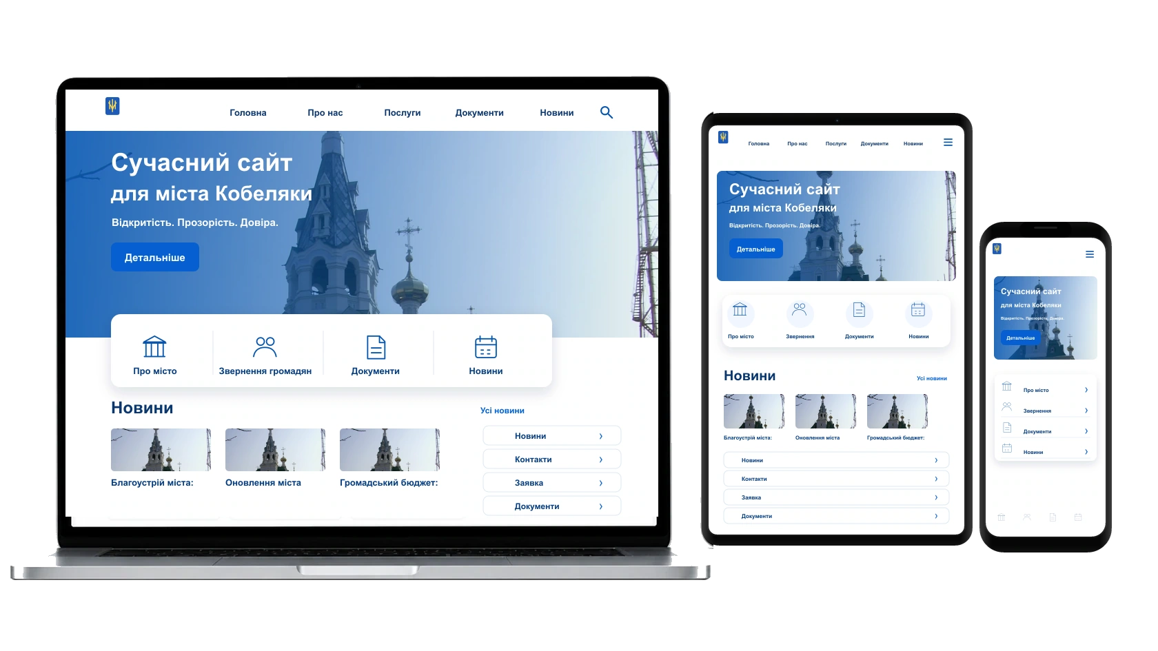 Адміністрування сайту у місті Кобеляки — WebCreator