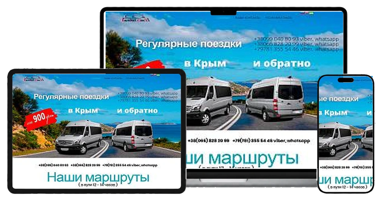 Транспортная компания на экранах ноутбука, планшета и смартфона