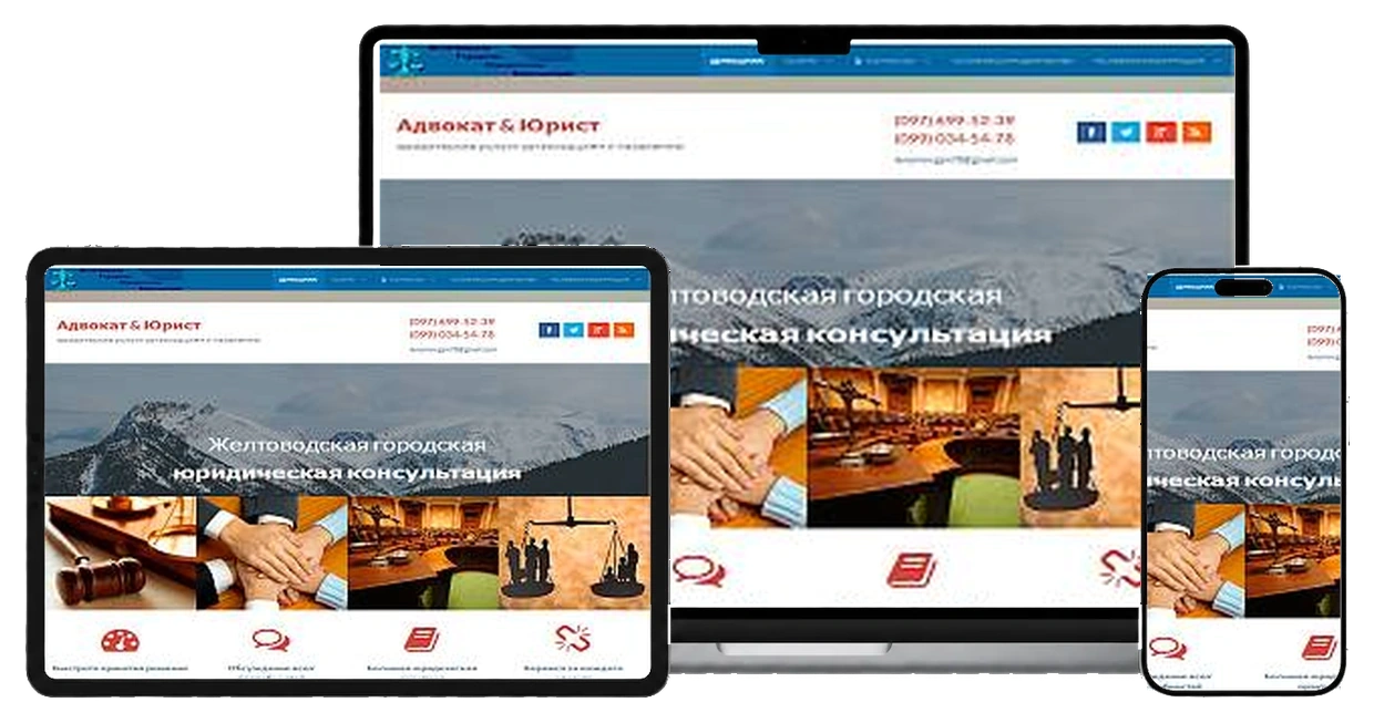 Юридическая консультация на экранах ноутбука, планшета и смартфона