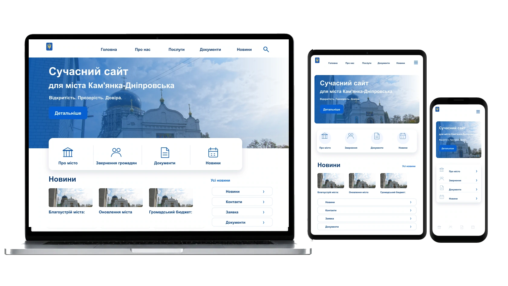 UX/UI-дизайн зручного інтерфейсу у місті Кам'янка-Дніпровська — WebCreator