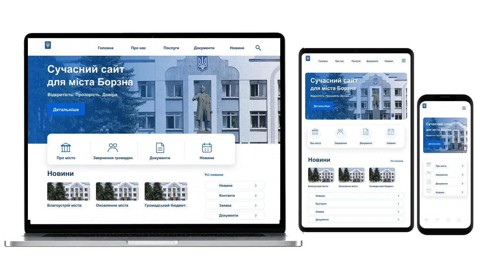 Створення сайту-візитки у місті Борзна — WebCreator