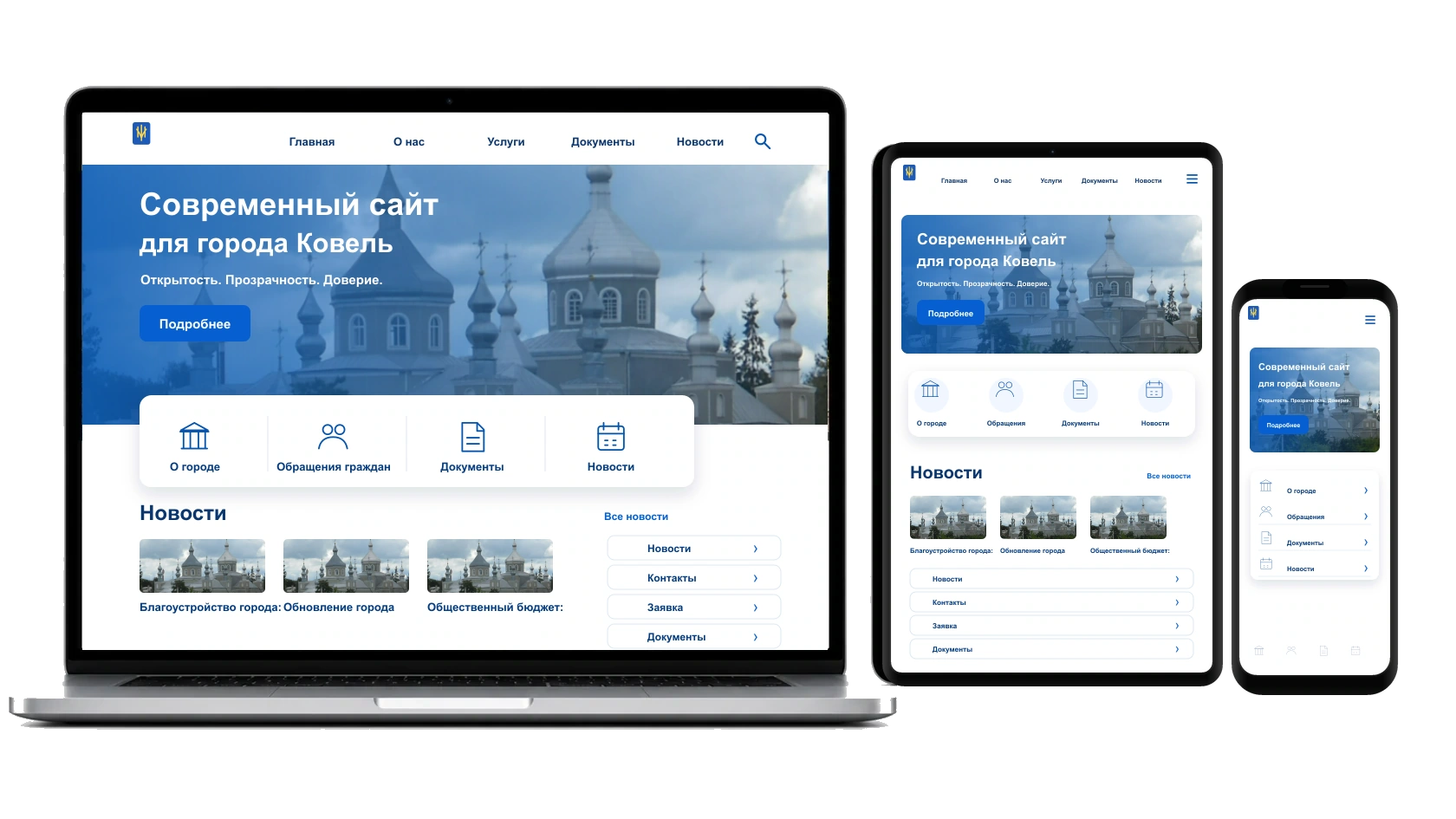 Обновление сайта в городе Ковель — WebCreator