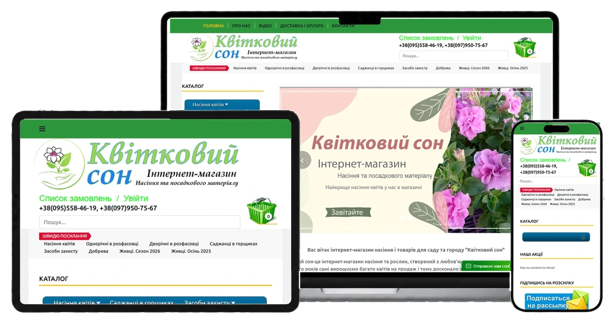 Інтернет-магазин насіння - проєкт Web Creator на экранах ноутбука, планшета і смартфона