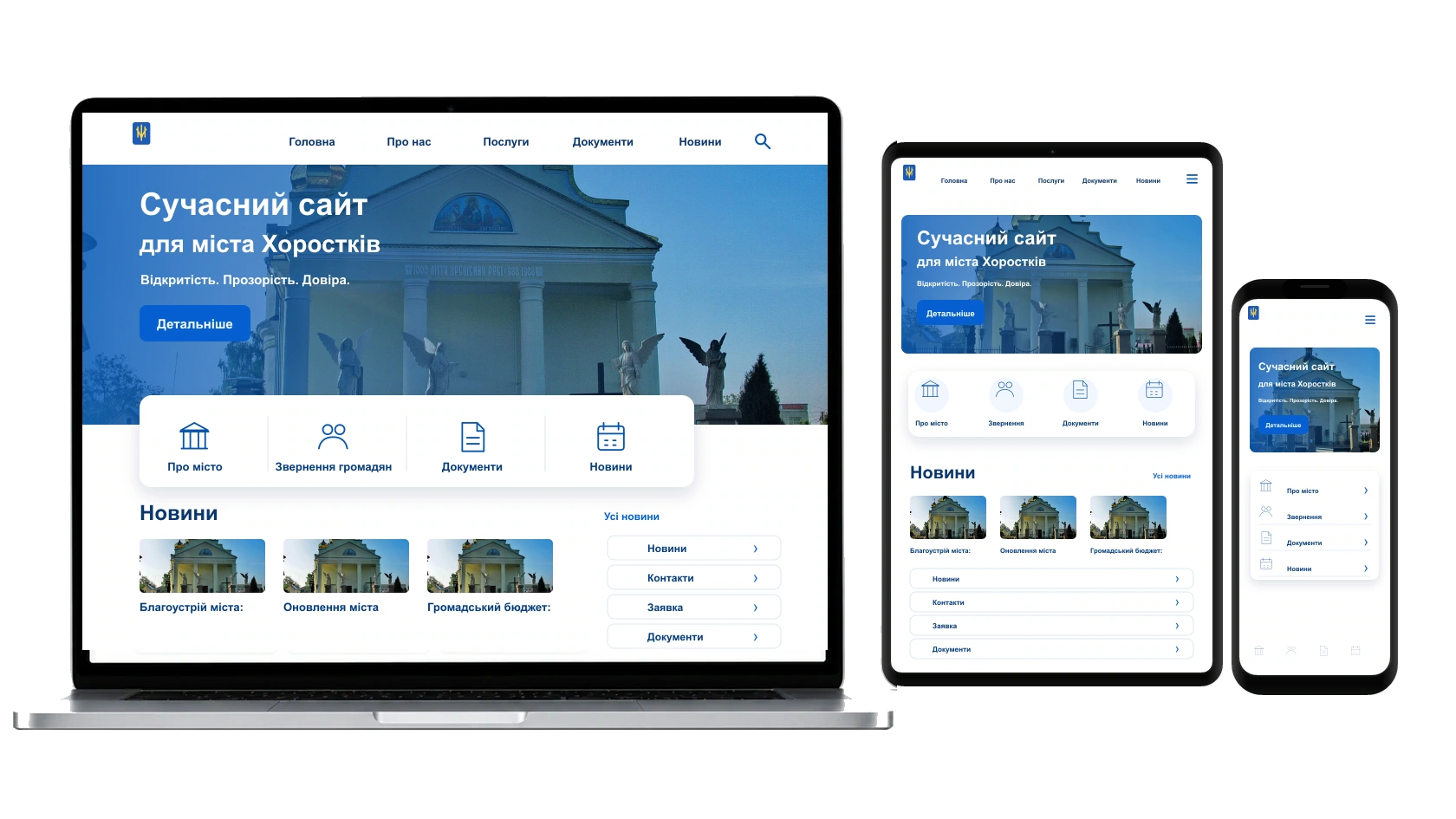 Наповнення сайту текстами і фото у місті Хоростків — WebCreator