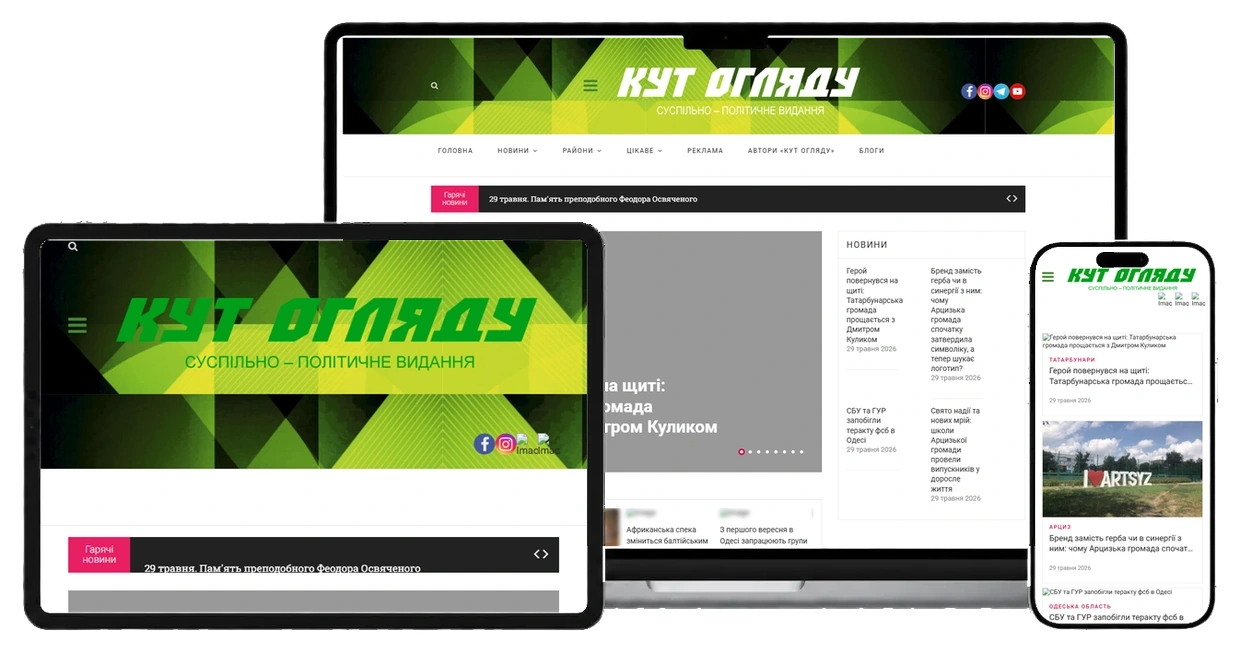 Інтернет-газета "Угол обзора" - проєкт Web Creator на экранах ноутбука, планшета і смартфона