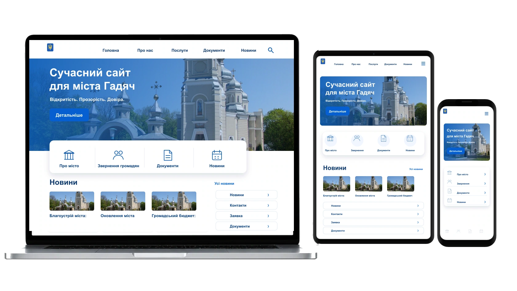 Наповнення сайту текстами і фото у місті Гадяч — WebCreator