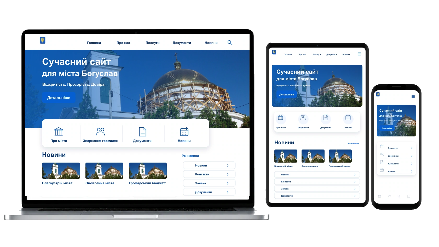 Наповнення сайту текстами і фото у місті Богуслав — WebCreator