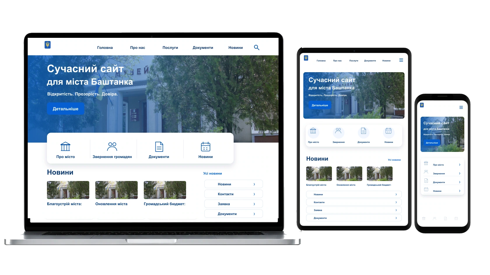 Оновлення сайту у місті Баштанка — WebCreator