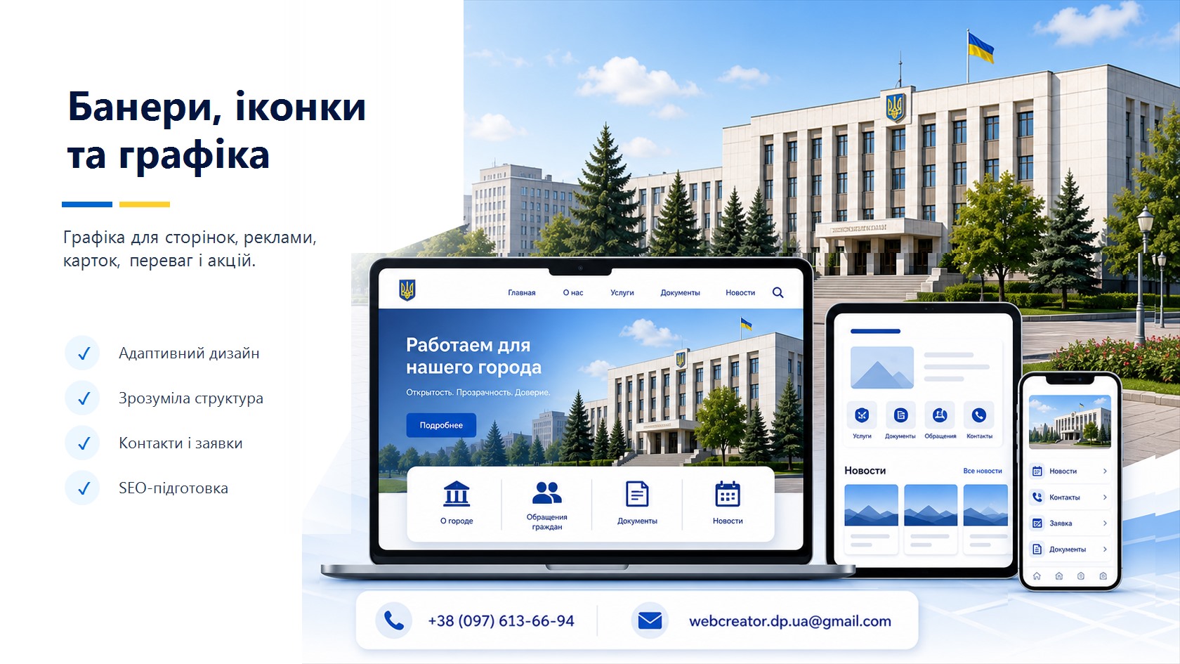 Банери, іконки та графіка для сайту