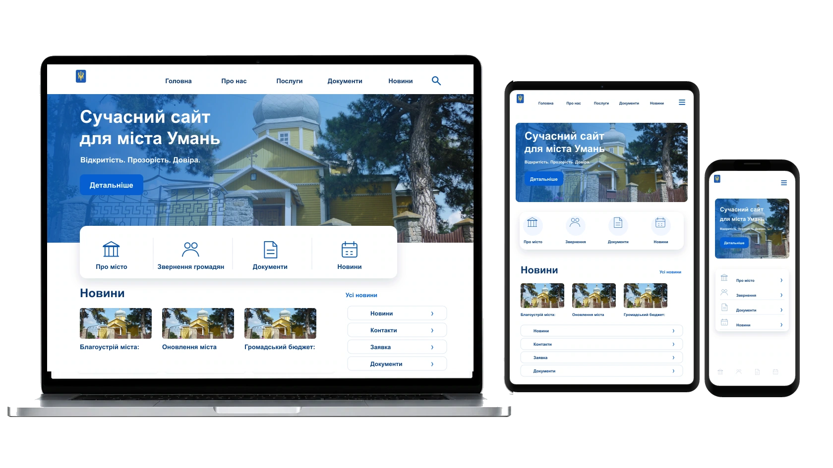 Розробка бізнес-сайту в Умані — WebCreator