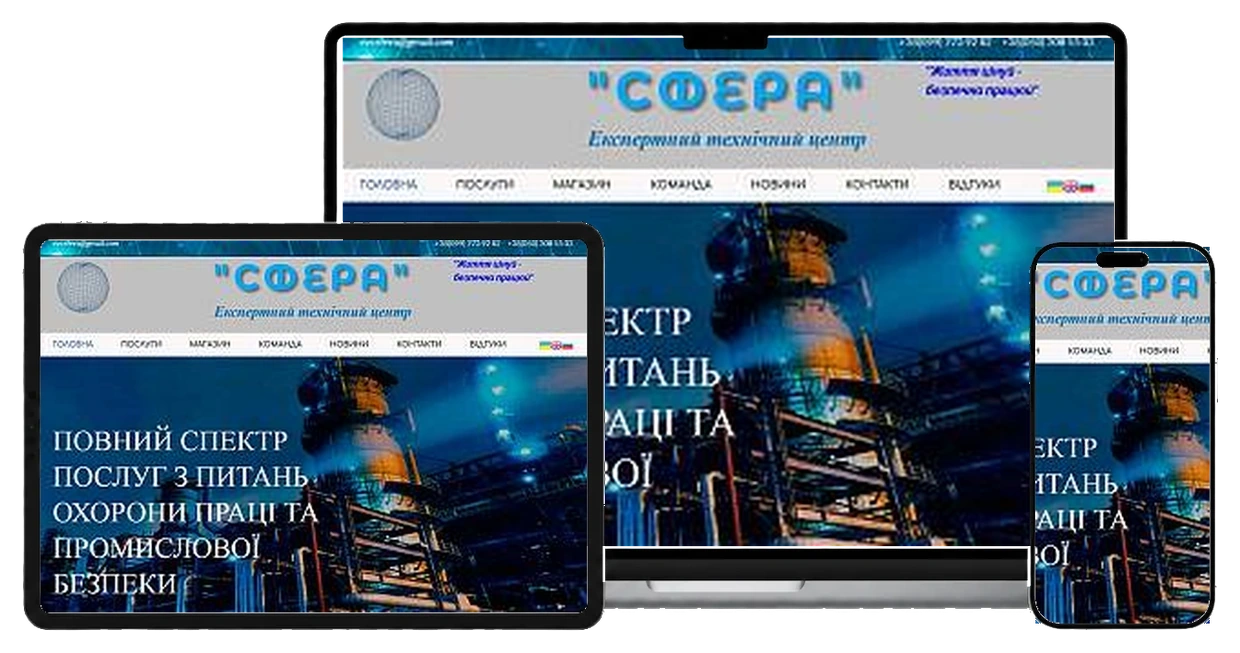 Центр обучения "СФЕРА" на экранах ноутбука, планшета и смартфона
