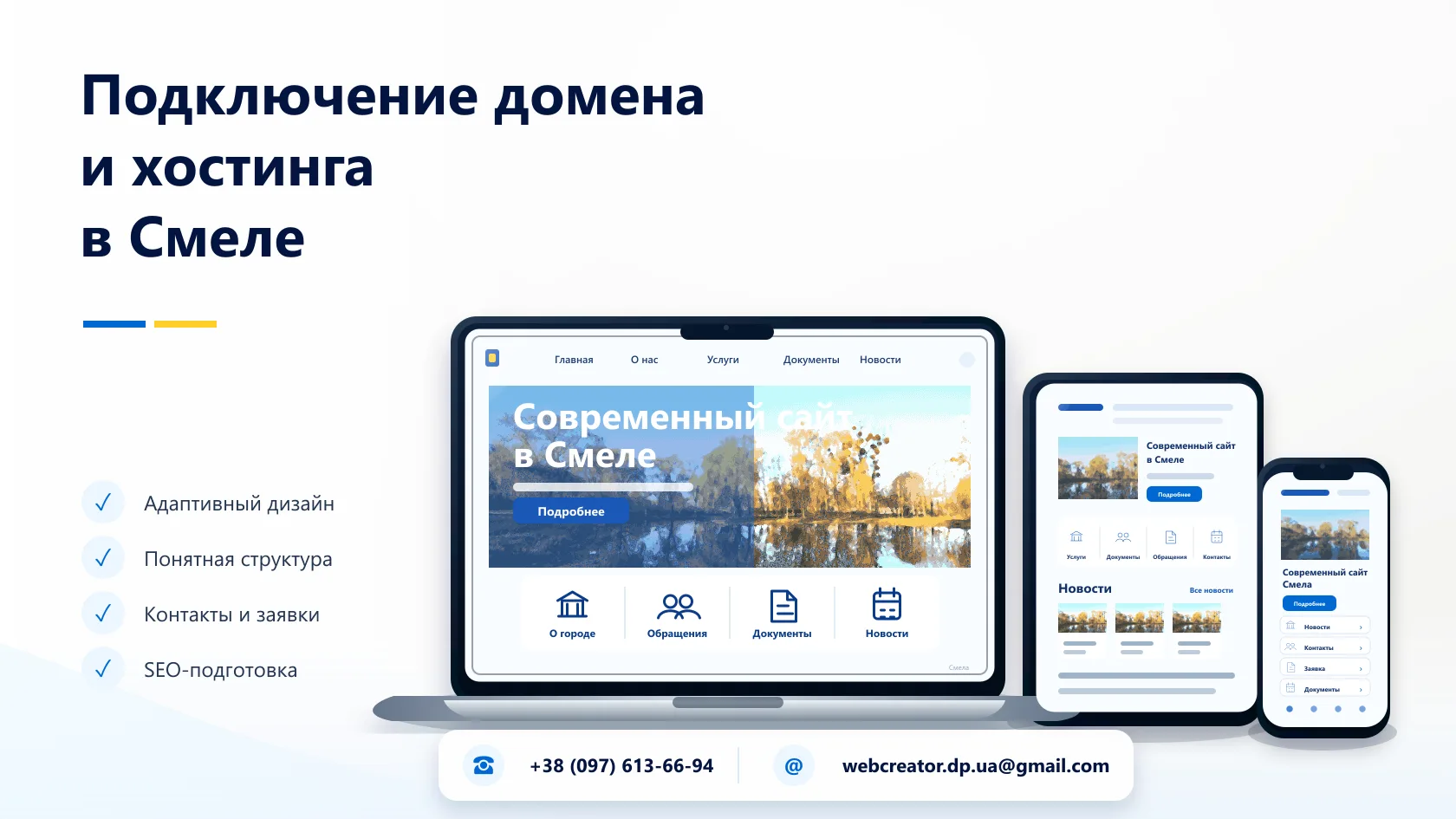 Регистрация доменов и хостинга в Смеле — WebCreator