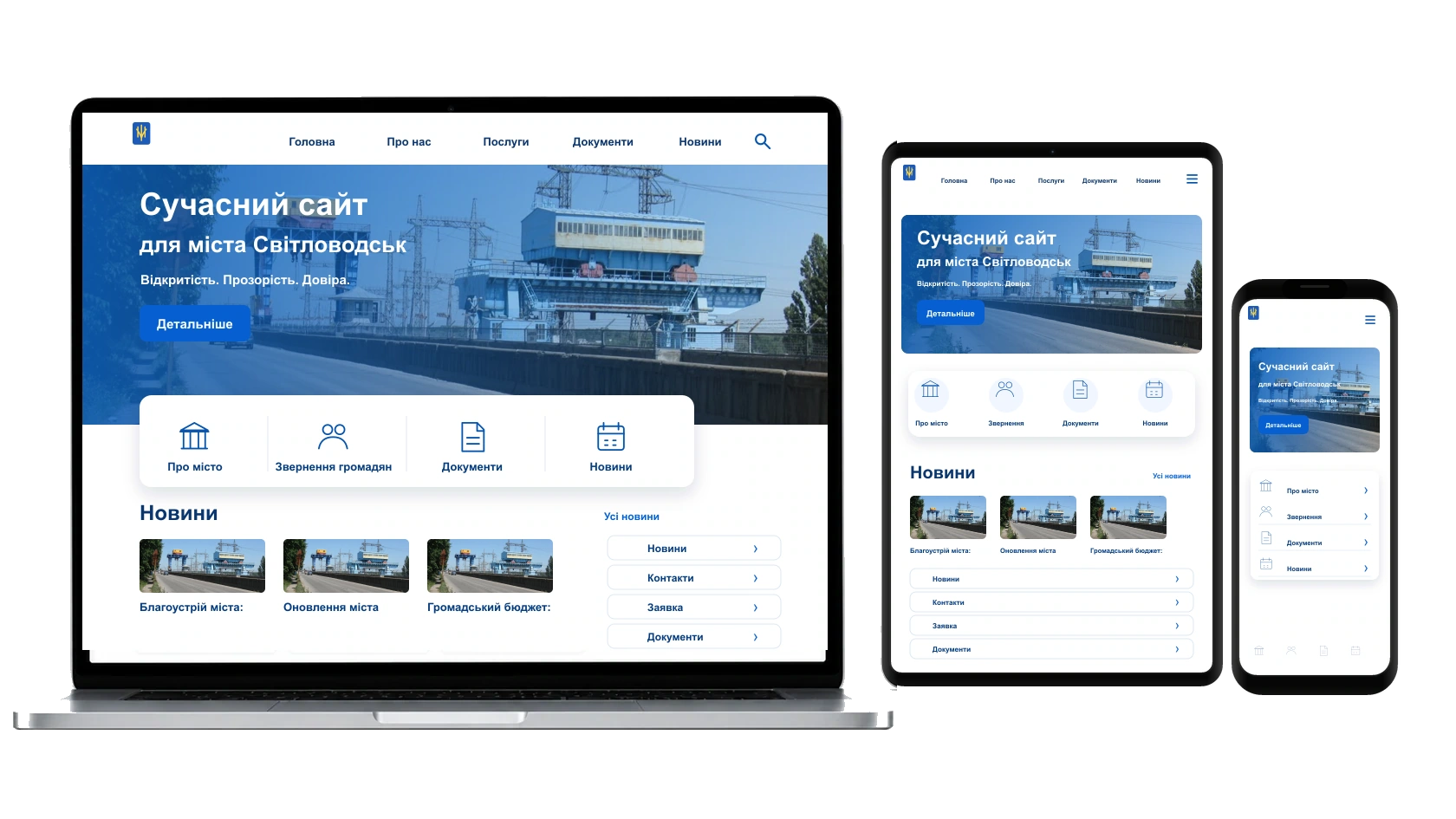Оновлення сайту у місті Світловодськ — WebCreator