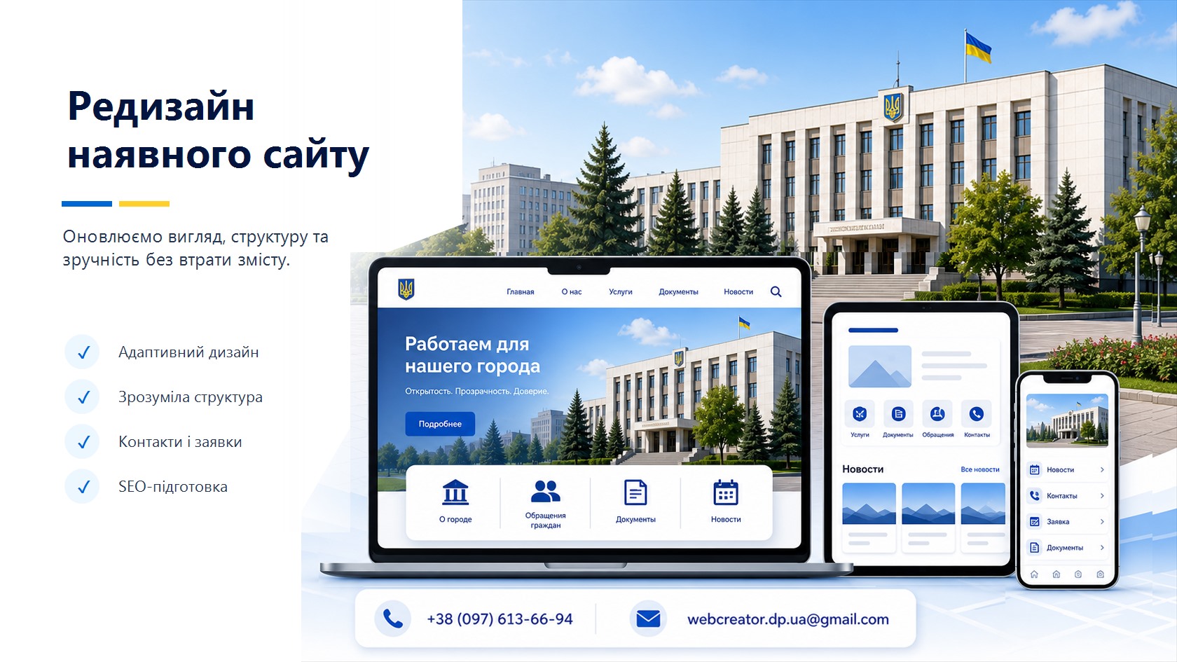 Редизайн наявного сайту