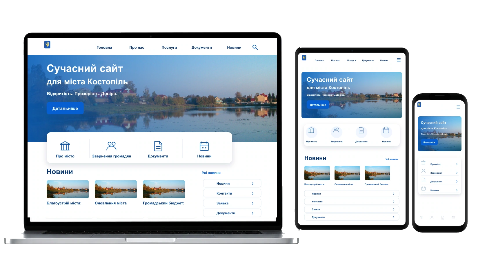UX/UI-дизайн зручного інтерфейсу у місті Костопіль — WebCreator