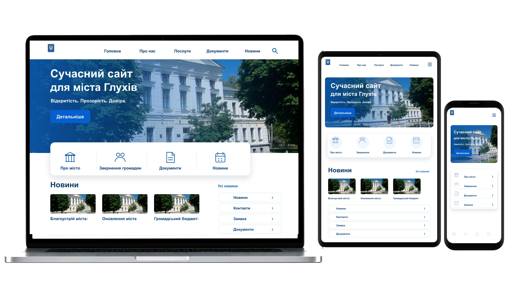 Наповнення сайту текстами і фото у місті Глухів — WebCreator