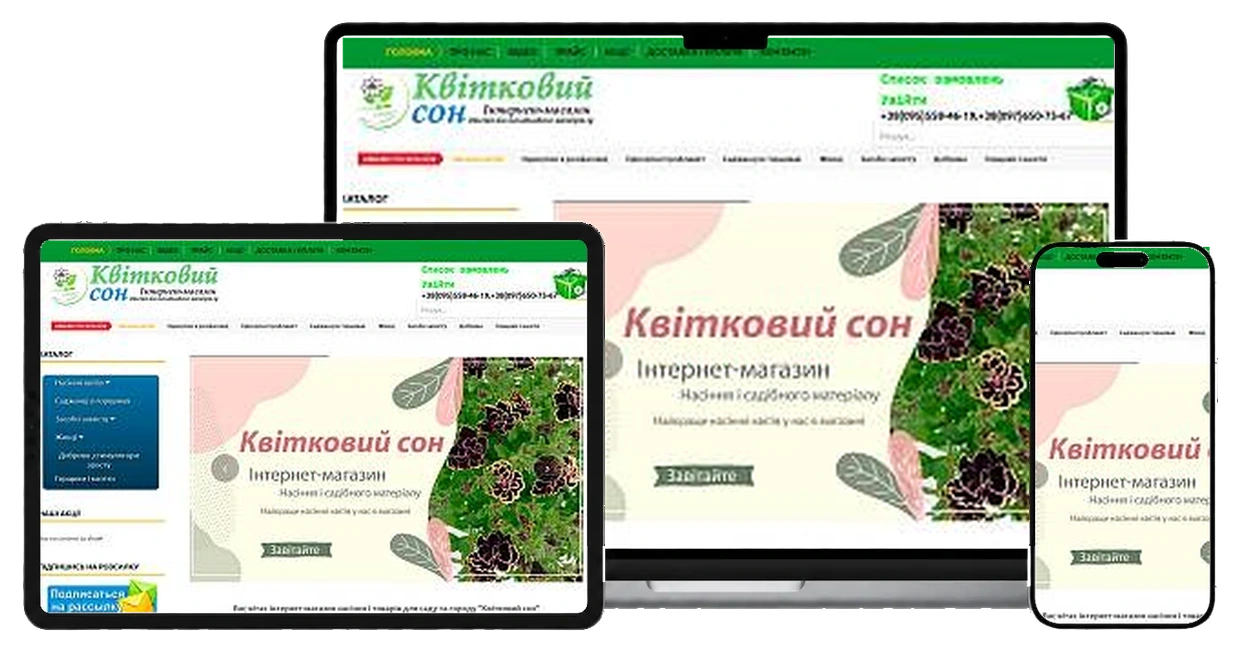 Інтернет магазин насіння на экранах ноутбука, планшета и смартфона