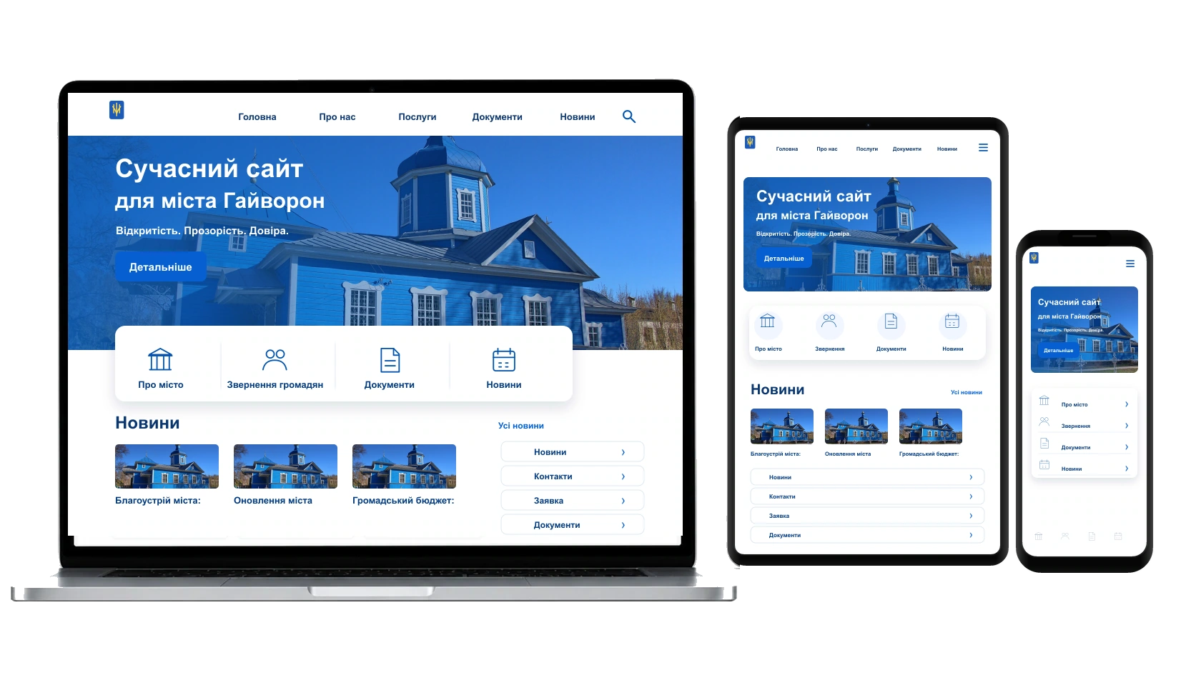 Створення сайтів для організацій у місті Гайворон — WebCreator
