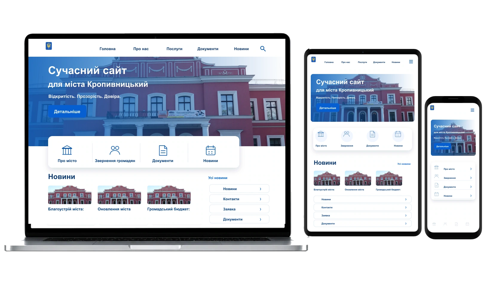 Інфографіка для послуг і товарів у місті Кропивницький — WebCreator