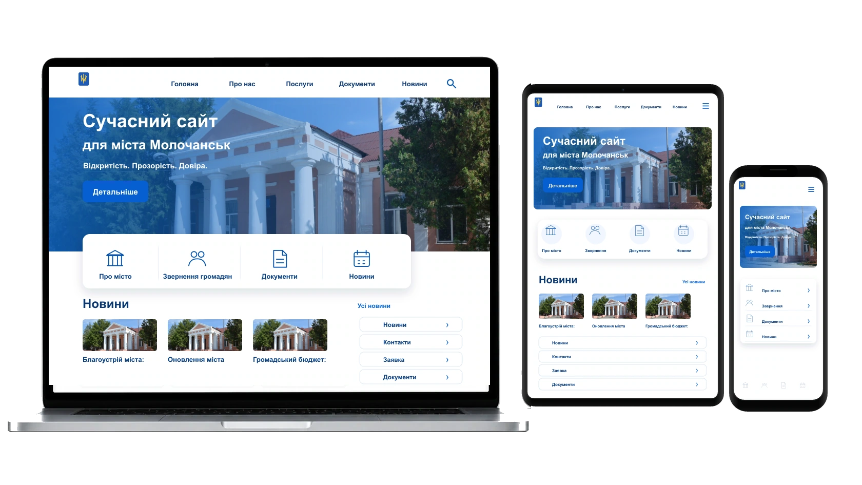 Створення сайтів для організацій у місті Молочанськ — WebCreator