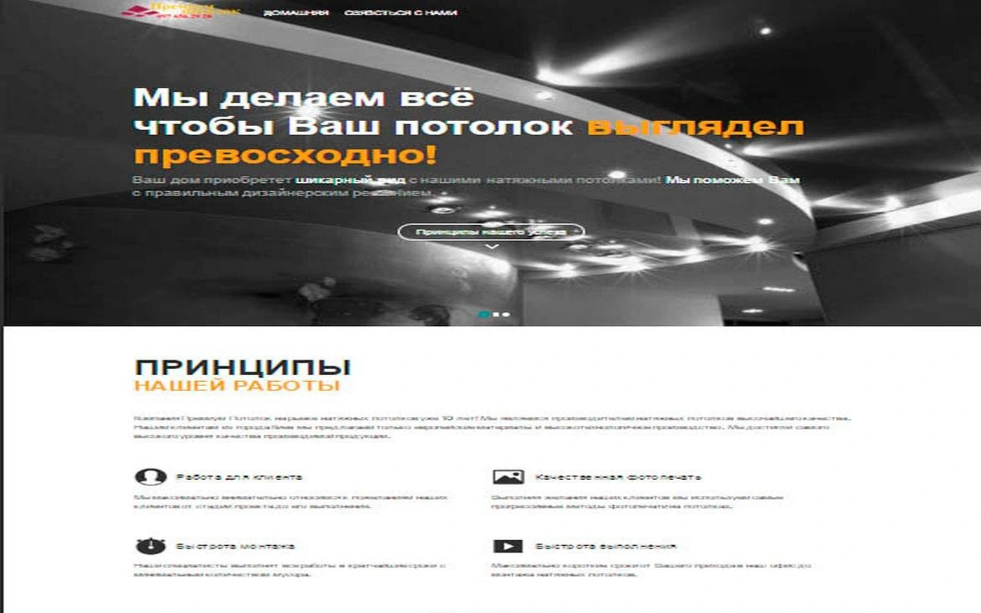 Студія натяжних стель - приклад сайту Web Creator