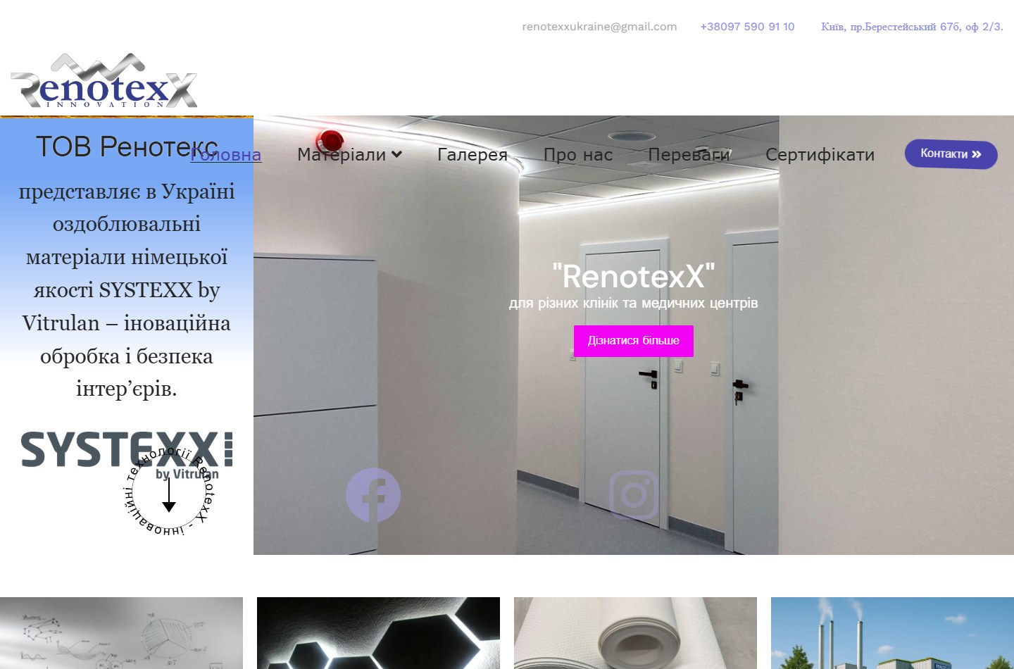 Каталог строительных материалов Renotexx - пример сайта Web Creator