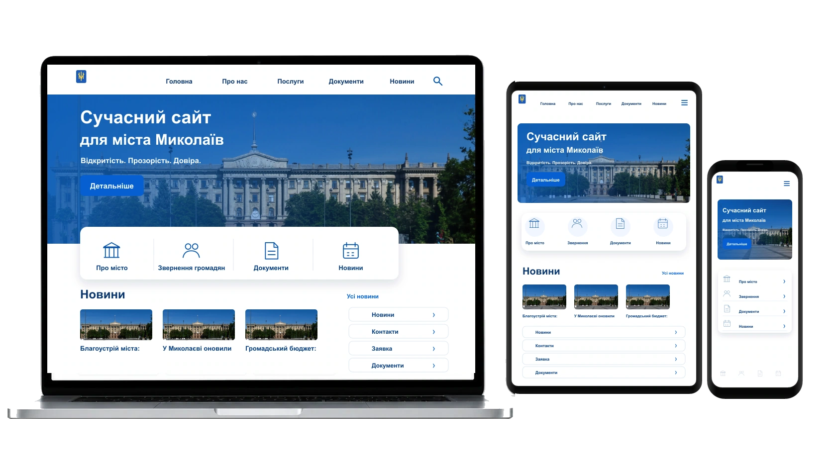 Адаптивний дизайн для телефону у місті Миколаїв — WebCreator