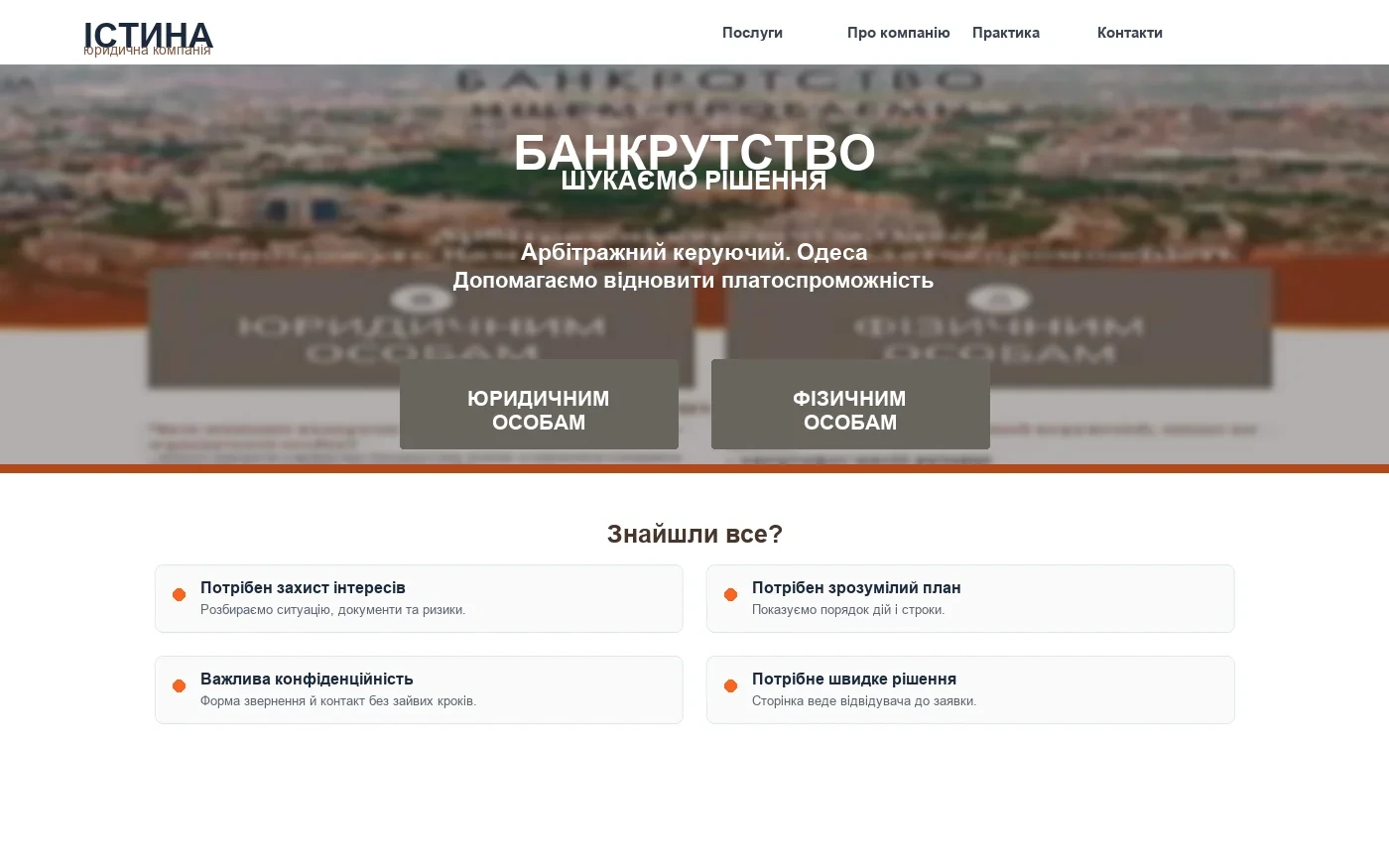 Юридична компанія - приклад сайту Web Creator
