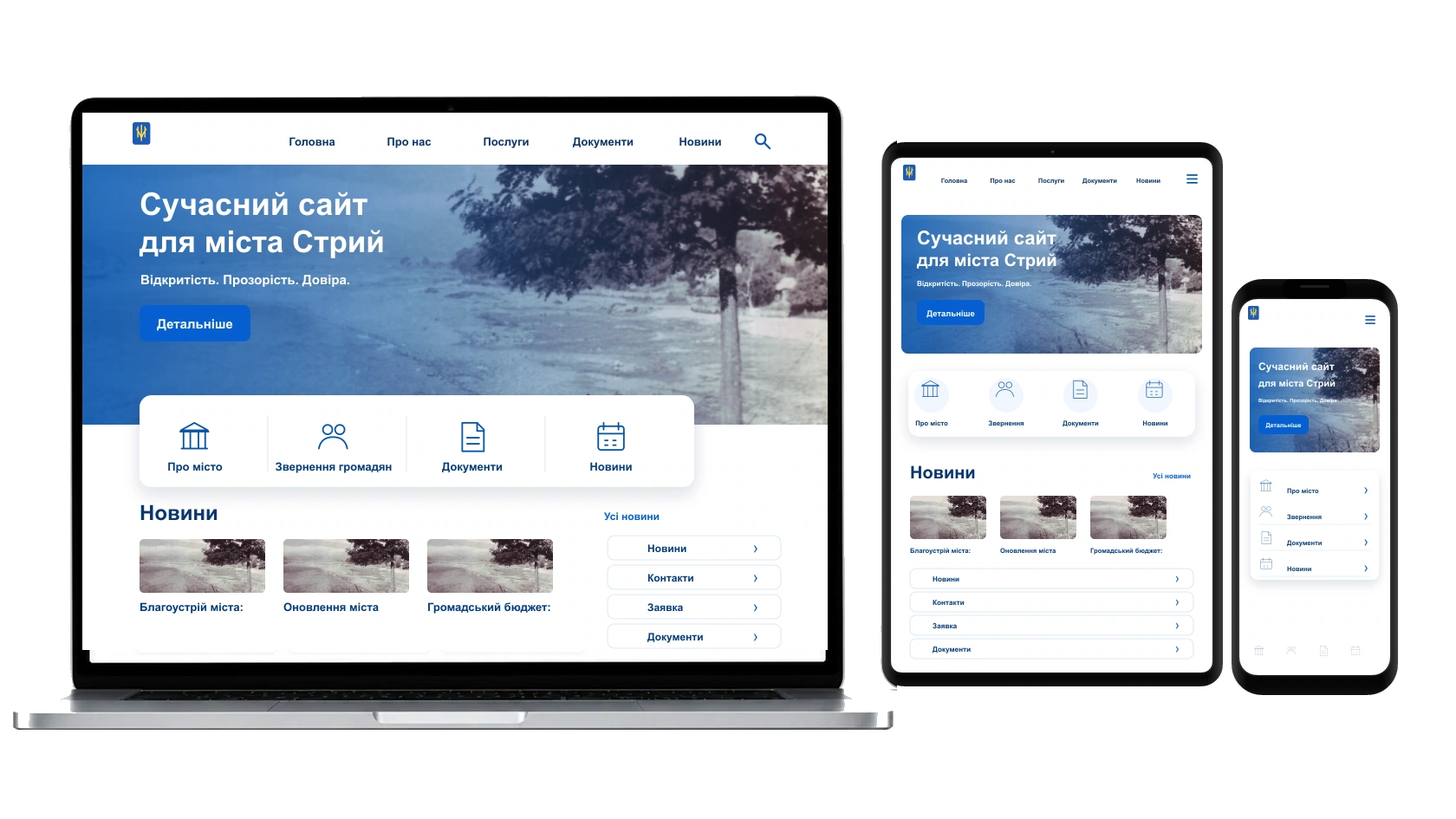Наповнення сайту текстами і фото у місті Стрий — WebCreator