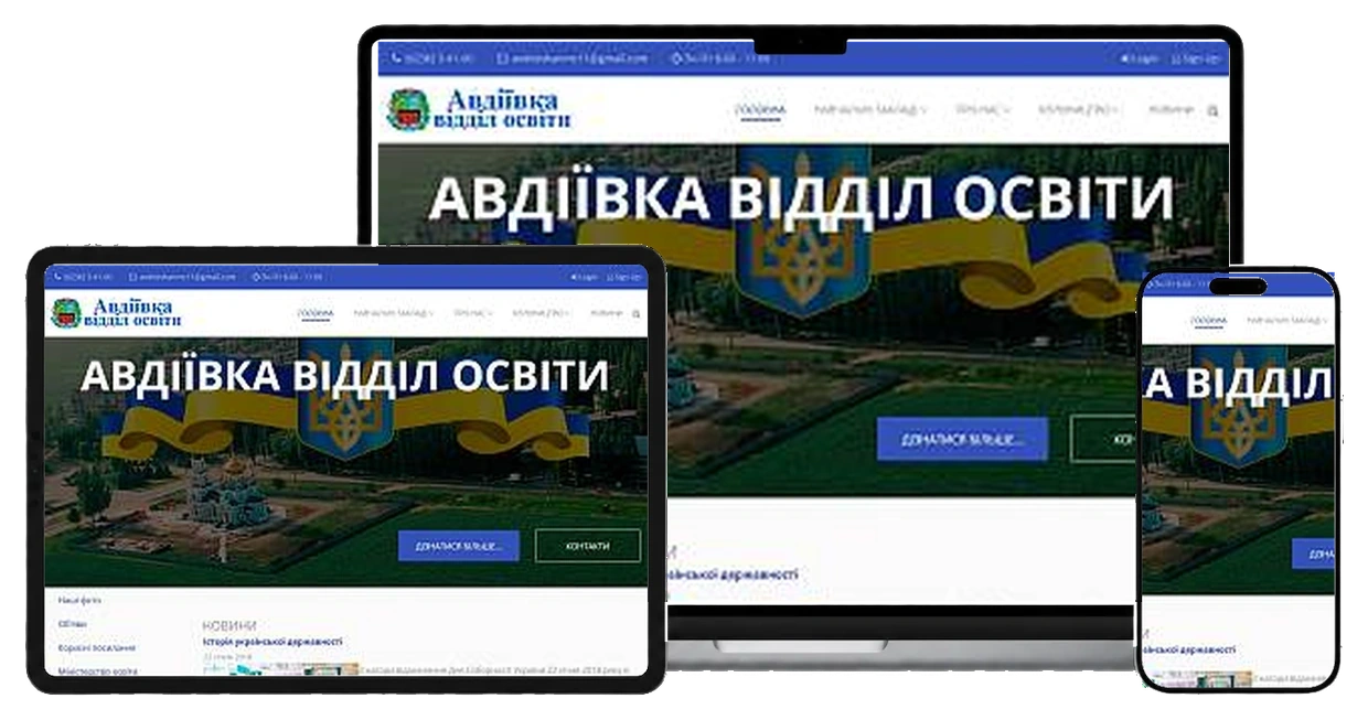 Отдел образования на экранах ноутбука, планшета и смартфона