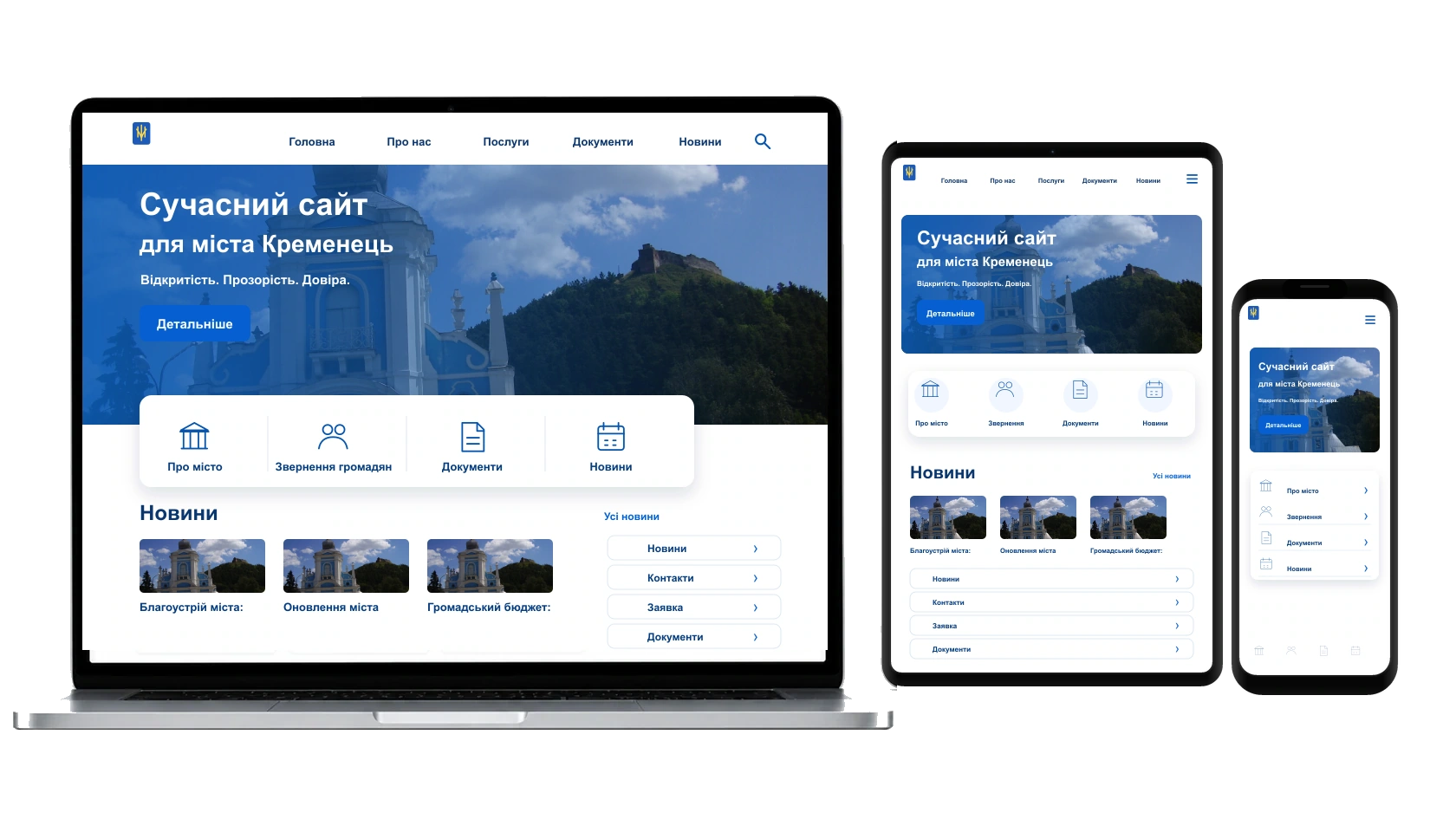 Оновлення сайту у місті Кременець — WebCreator