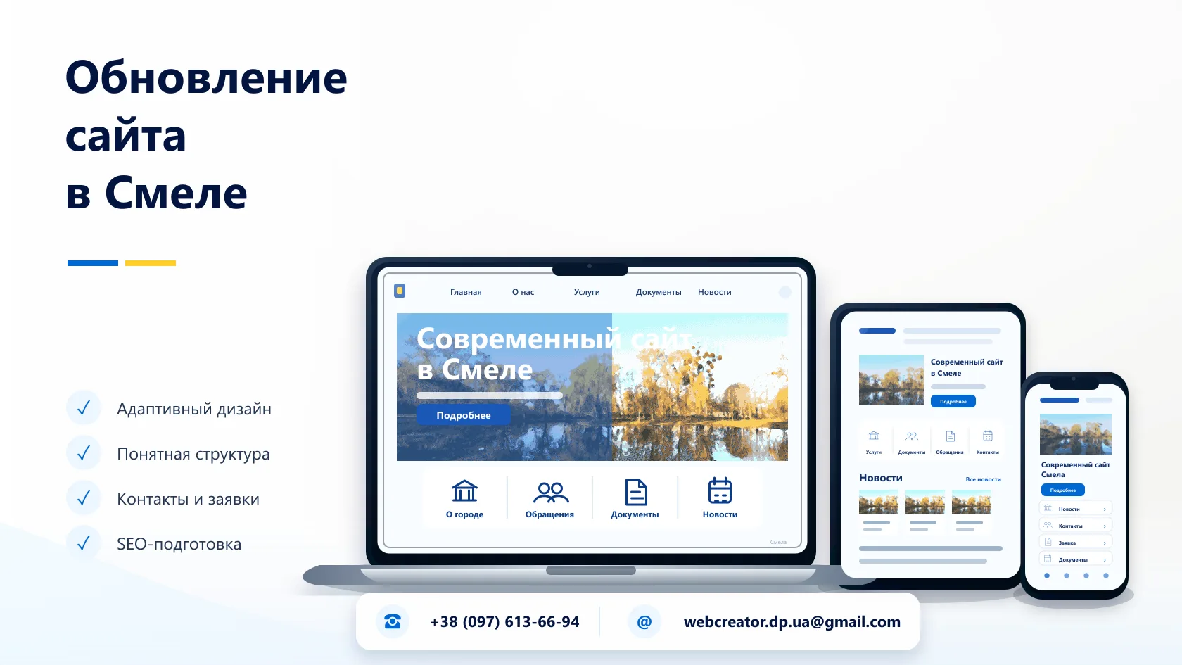 Обновление сайта в Смеле — WebCreator
