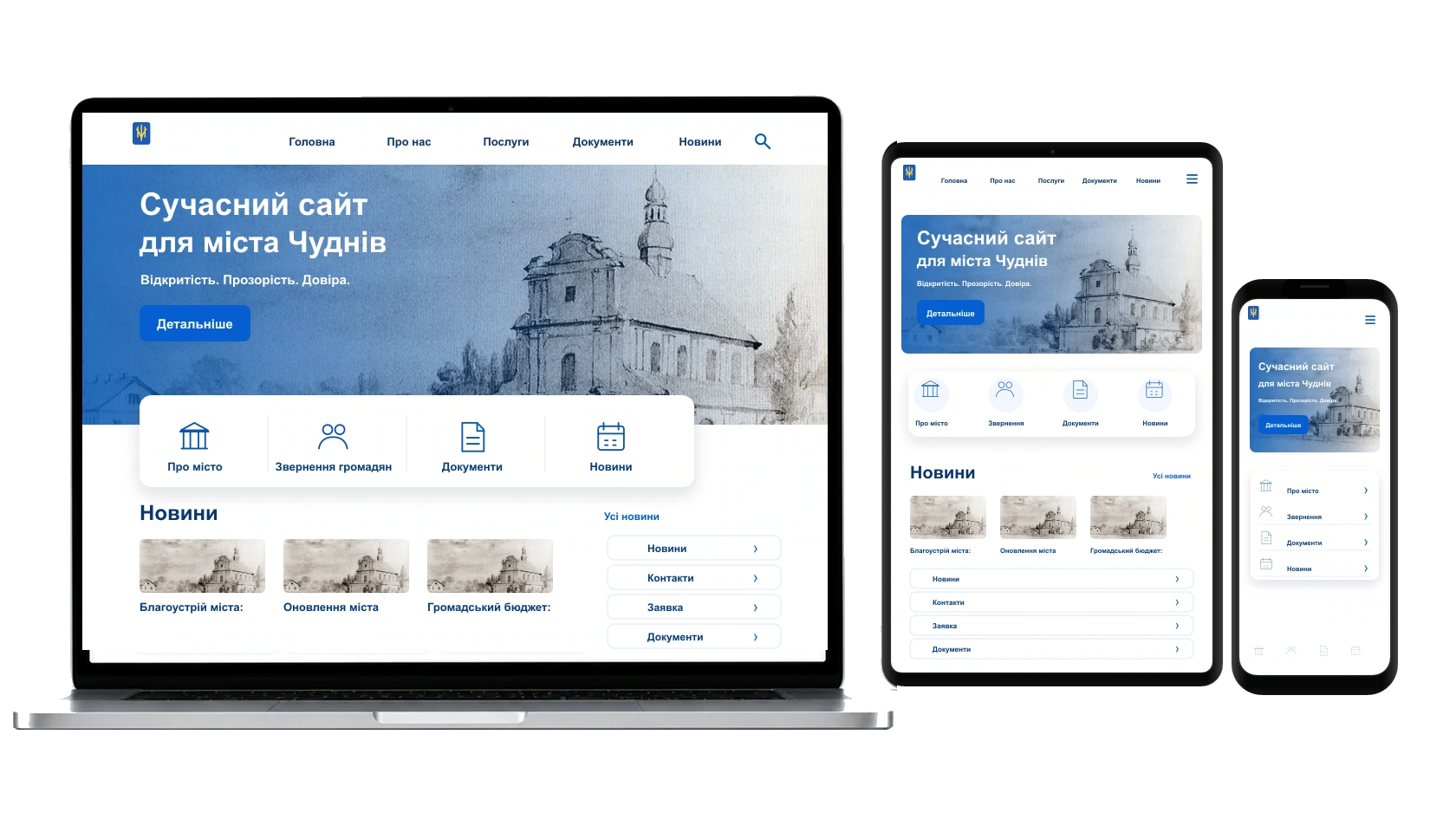 Наповнення сайту текстами і фото у місті Чуднів — WebCreator